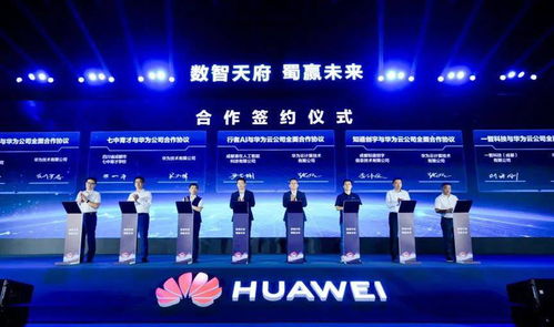 新質生產力落地巴蜀 華為使能四川數字經濟，新興能源技術研發引領變革