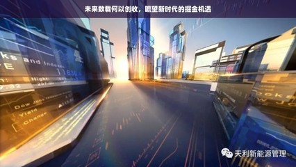 未來數載何以創收,瞻望新時代的掘金機遇