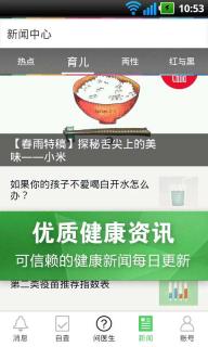 春雨掌上醫生 數字健康時代的掌上健康管家