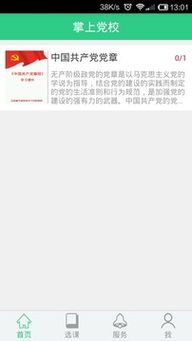 掌上黨校 指尖輕觸，縱覽時代前沿——全新學習體驗引領航向
