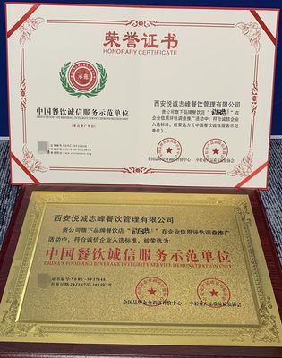 貳回巷燒菜火鍋榮膺“中國餐飲誠信服務示范單位”及企業信用評估認可