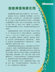 誠信鑄就品質 2008年質量月海信集團引領行業自律