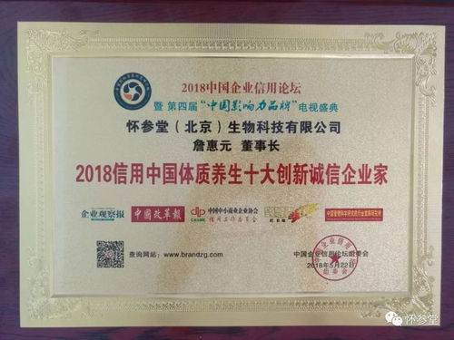 誠信，是中國企業走向世界的王道——懷參堂不辱使命，企業信用評估的典范