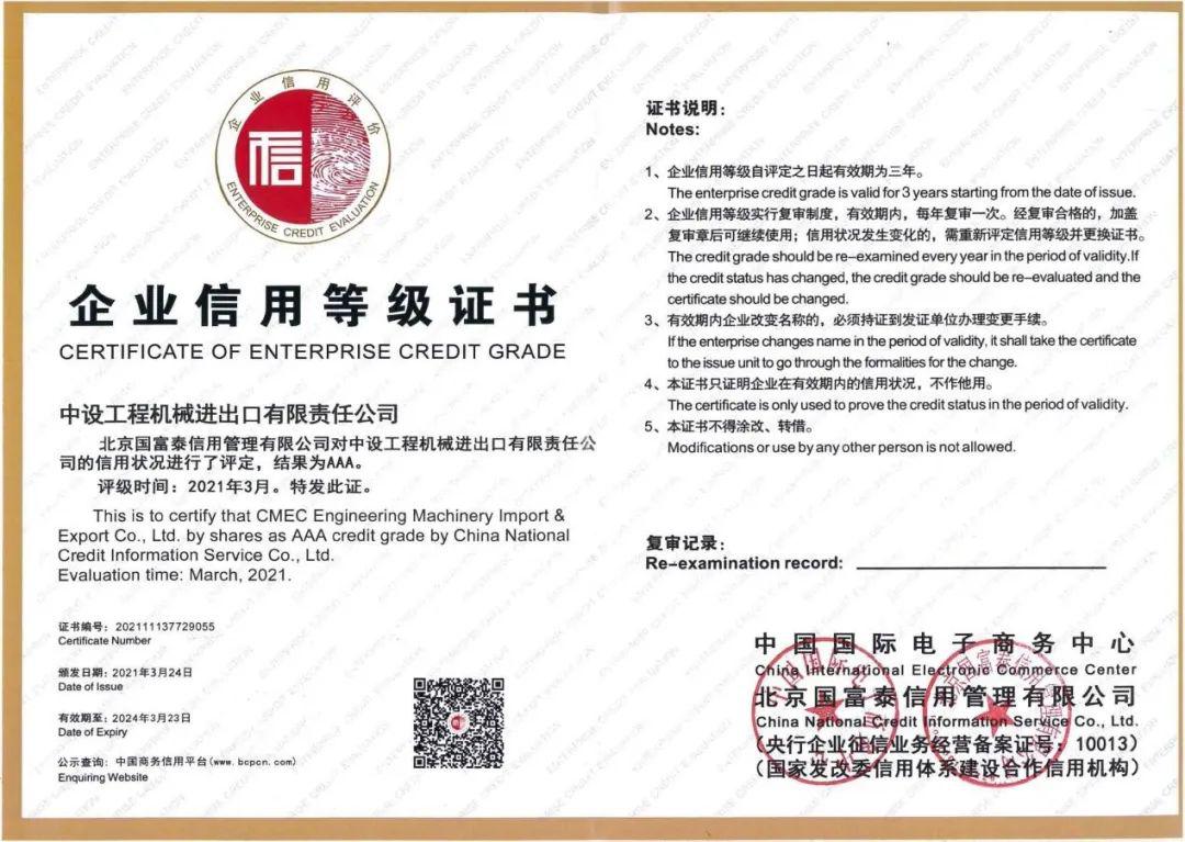 企業信用等級認證是信用 (資信)評估機構根據企業資信評估結果對企業