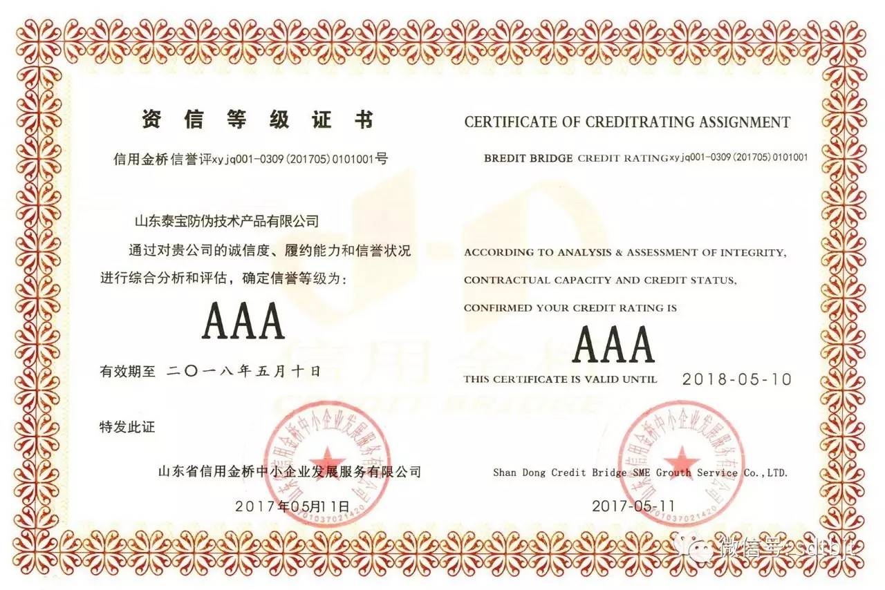 防偽技術公司榮獲 AAA級誠信企業認證_財經_網
