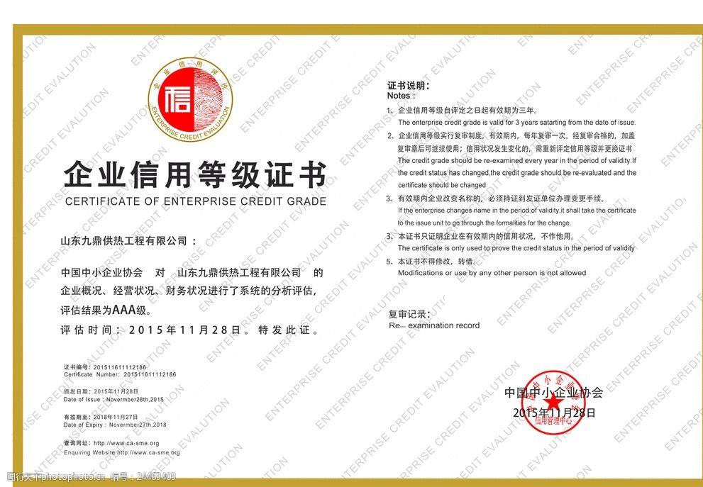 企業信用等級證書